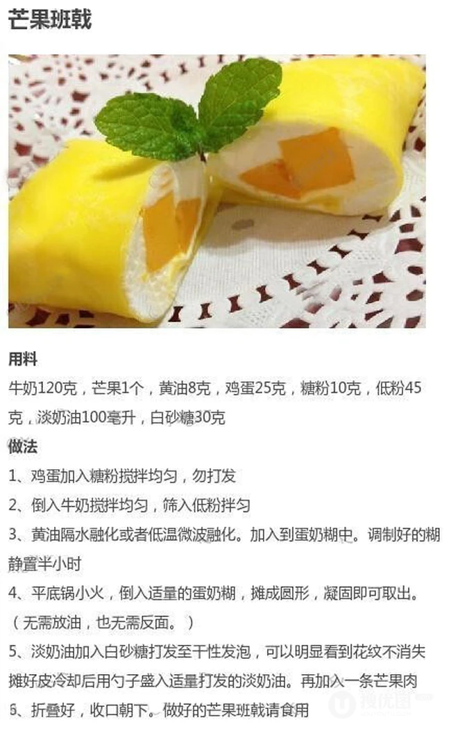 芒果各种吃法和做法图片，芒果怎么切方便吃精选截图图片 第6张