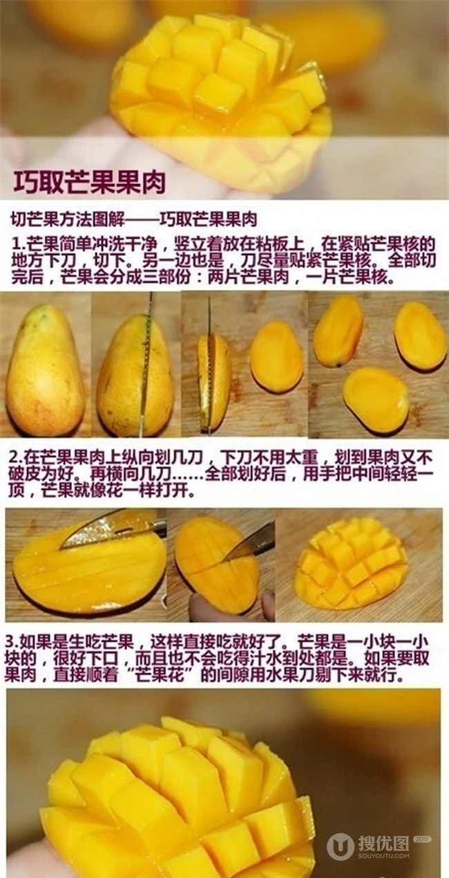 芒果各种吃法和做法图片，芒果怎么切方便吃精选截图图片 第3张