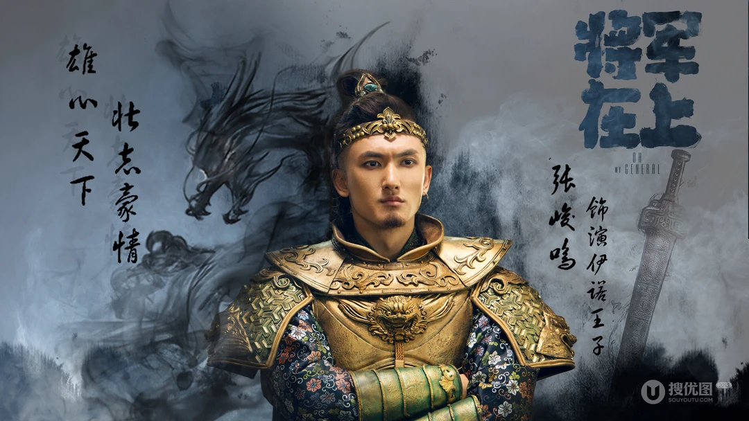 电视剧《将军在上》高清4K电脑壁纸图片