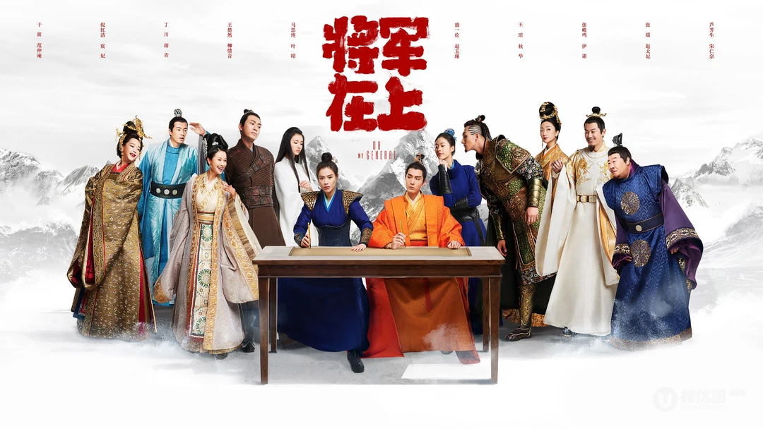 电视剧《将军在上》高清4K电脑壁纸图片