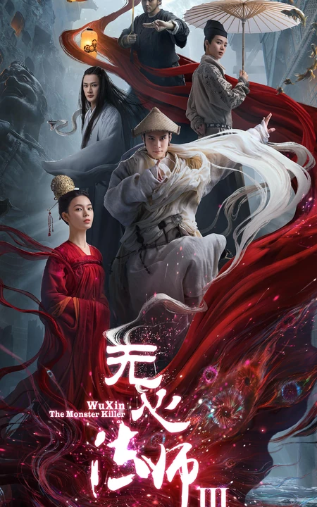 2020火爆网剧《无心法师3》炫酷海报手机壁纸