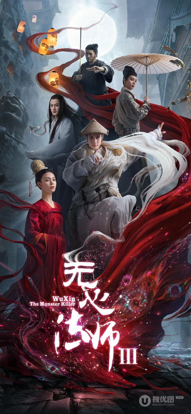 2020火爆网剧《无心法师3》炫酷海报手机壁纸