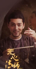 古装电视剧《无心法师》四大主角高清手机壁纸4.19推荐