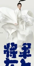 将军在上马思纯与盛一伦长发飘飘造型手机壁纸
