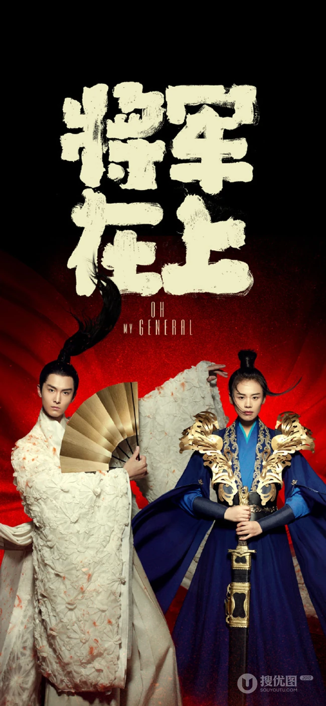 古装电视剧&ldquo;将军在上&rdquo;主演封面高清苹果手机壁纸