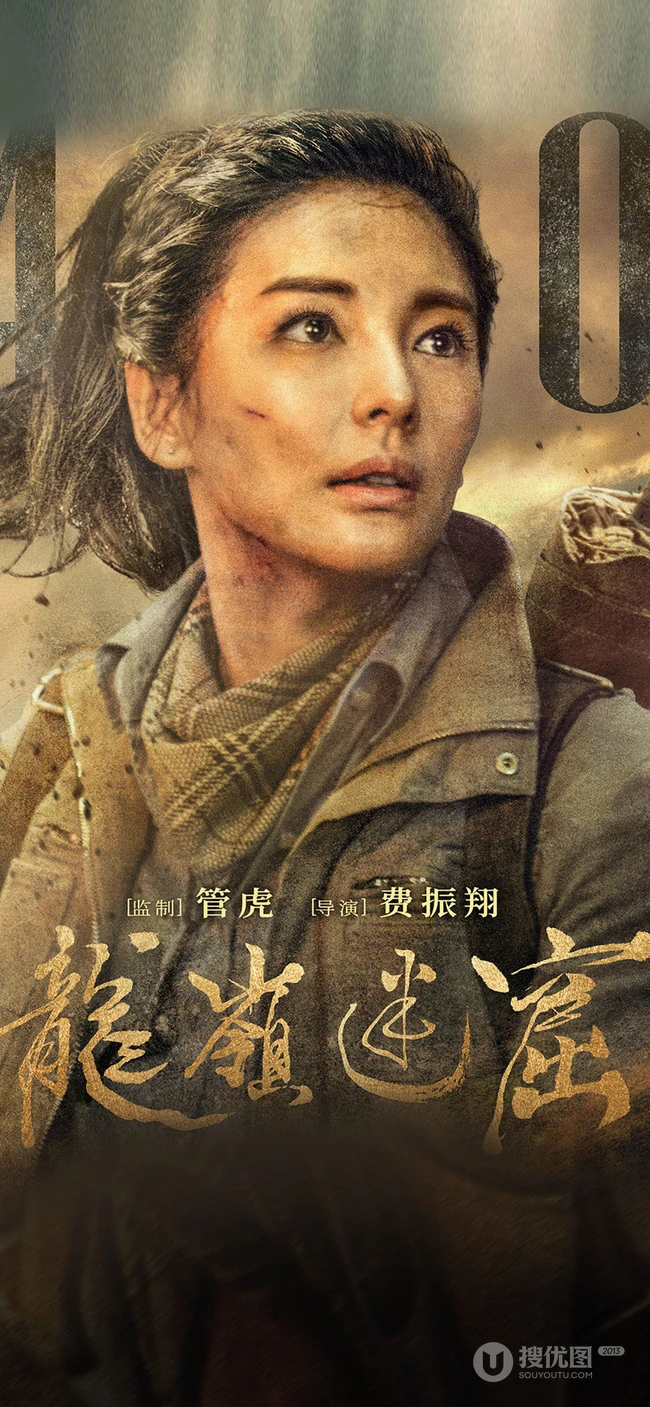 盗墓类热门2020年网剧《龙岭迷窟》人物海报原创手机壁纸