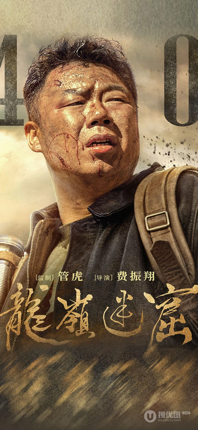 盗墓类热门2020年网剧《龙岭迷窟》人物海报原创手机壁纸