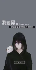 情侣文字创意手机壁纸&ldquo;你爱我吗，我全身冰冷满身是刺&rdquo;