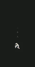 情侣文字创意手机壁纸&ldquo;你爱我吗，我全身冰冷满身是刺&rdquo;