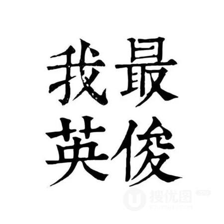 简洁文字，卡通男女简单比较冷门的卡通情侣头像