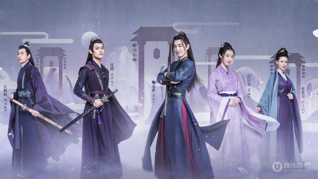 古装电视剧《陈情令》群星荟萃海报壁纸图片
