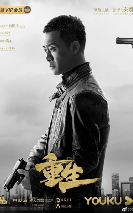 张译，赵今麦主演刑侦剧《重生》各主要演员角色高清宣传海报图片