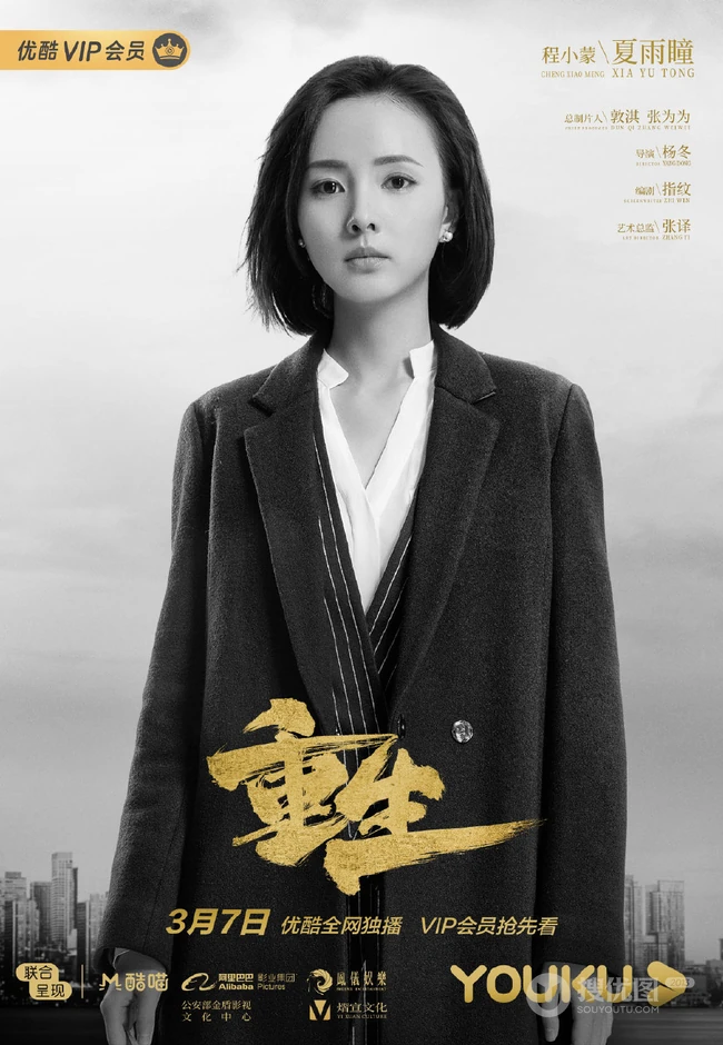 张译，赵今麦主演刑侦剧《重生》各主要演员角色高清宣传海报图片