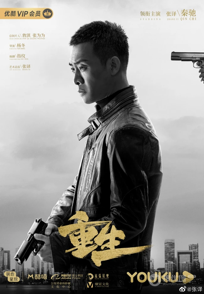 张译，赵今麦主演刑侦剧《重生》各主要演员角色高清宣传海报图片