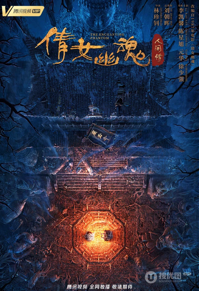 《倩女幽魂：人间情》&ldquo;梦回&rdquo;版美轮美奂高清宣传海报图片