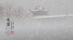 唯美故宫摄影二十四节气&ldquo;大雪&rdquo;的高清4K电脑壁纸图片