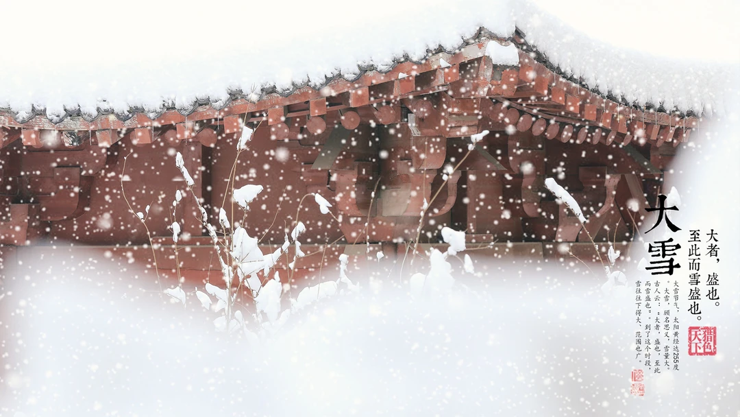 唯美故宫摄影二十四节气&ldquo;大雪&rdquo;的高清4K电脑壁纸图片