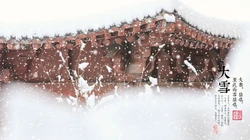 唯美故宫摄影二十四节气&ldquo;大雪&rdquo;的高清4K电脑壁纸图片