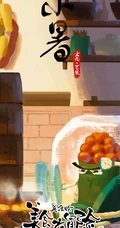 可爱动画《美食大冒险》可爱的美食卡通形象24时节手机壁纸