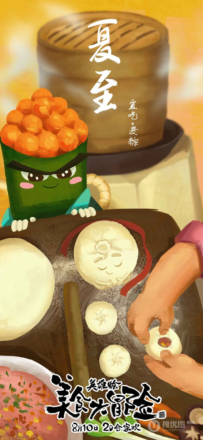 可爱动画《美食大冒险》可爱的美食卡通形象24时节手机壁纸