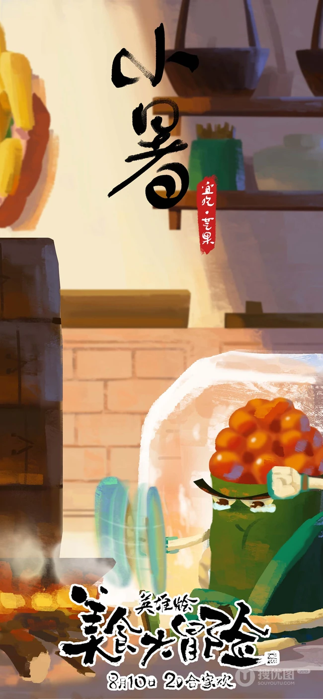 可爱动画《美食大冒险》可爱的美食卡通形象24时节手机壁纸