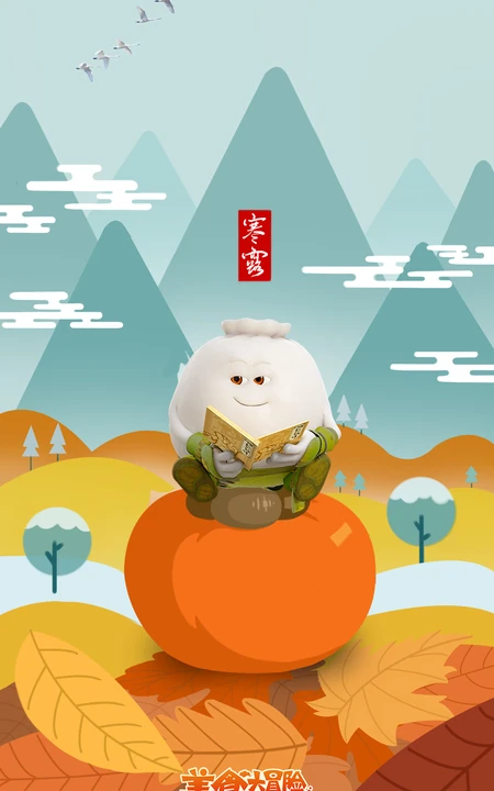 1080P可爱&ldquo;美食大冒险&rdquo;人物二十四时节手机壁纸
