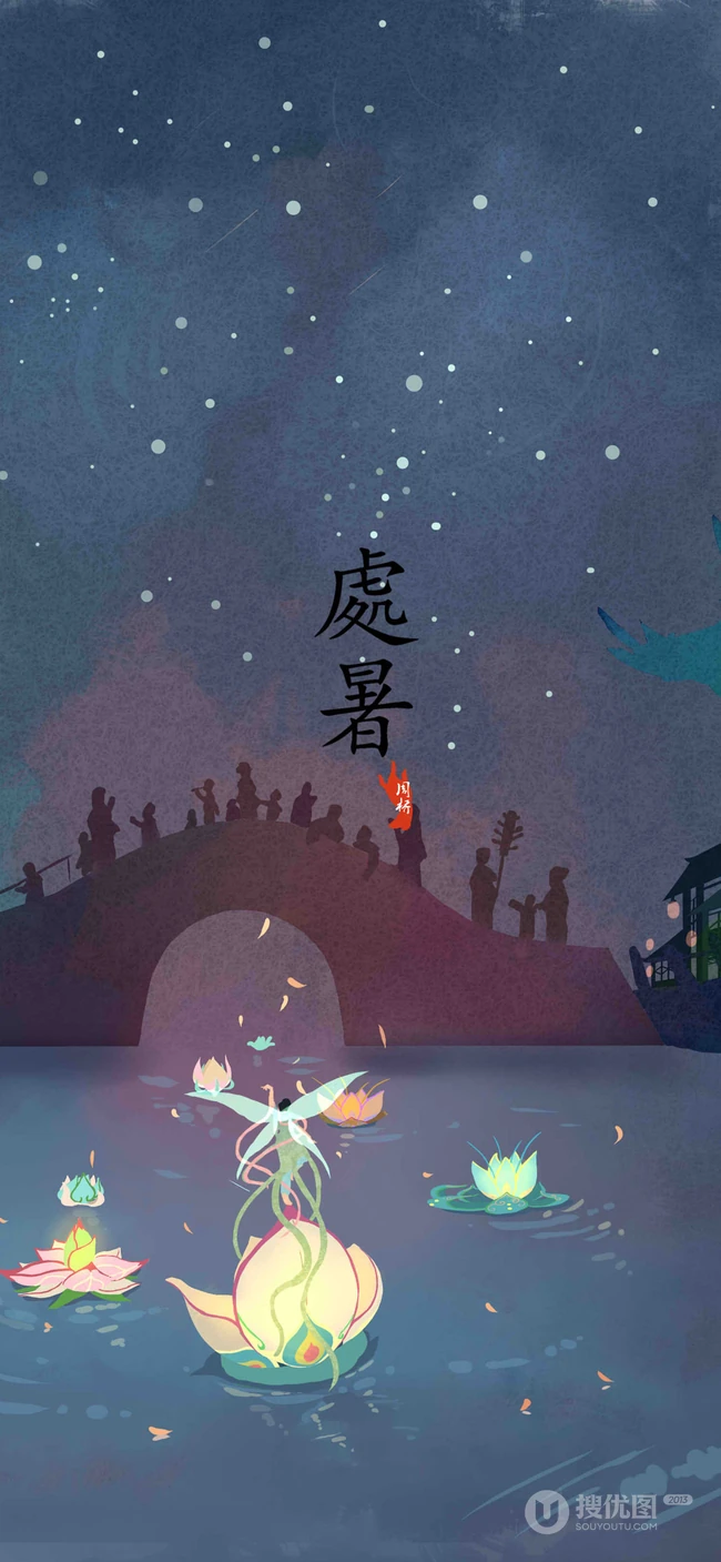 唯美中国风插画二十四时节，处暑，小满手机壁纸图片
