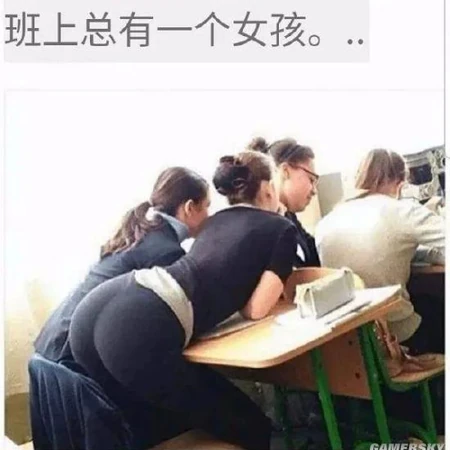 女生屁股，班上总有一个女孩。。。