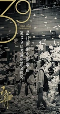 易烊千玺《少年的你》揽获八项大奖，成为第39届香港金像奖大赢家