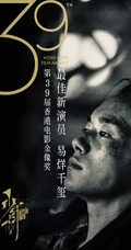 易烊千玺《少年的你》揽获八项大奖，成为第39届香港金像奖大赢家