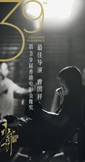 易烊千玺《少年的你》揽获八项大奖，成为第39届香港金像奖大赢家