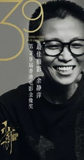 易烊千玺《少年的你》揽获八项大奖，成为第39届香港金像奖大赢家