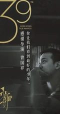易烊千玺《少年的你》揽获八项大奖，成为第39届香港金像奖大赢家