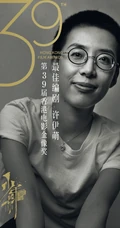 易烊千玺《少年的你》揽获八项大奖，成为第39届香港金像奖大赢家