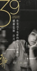 易烊千玺《少年的你》揽获八项大奖，成为第39届香港金像奖大赢家