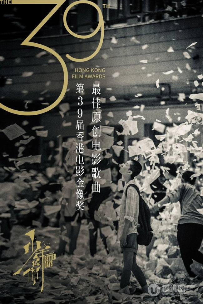 易烊千玺《少年的你》揽获八项大奖，成为第39届香港金像奖大赢家