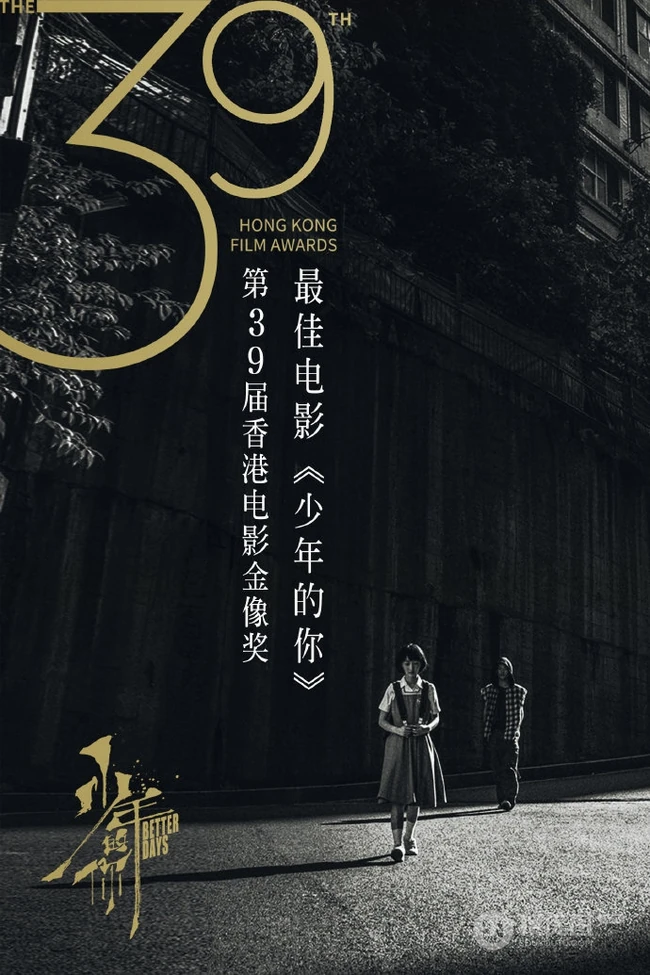 易烊千玺《少年的你》揽获八项大奖，成为第39届香港金像奖大赢家