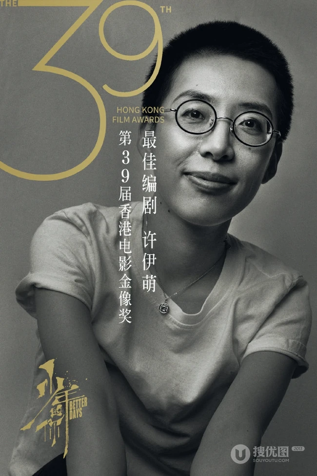 易烊千玺《少年的你》揽获八项大奖，成为第39届香港金像奖大赢家