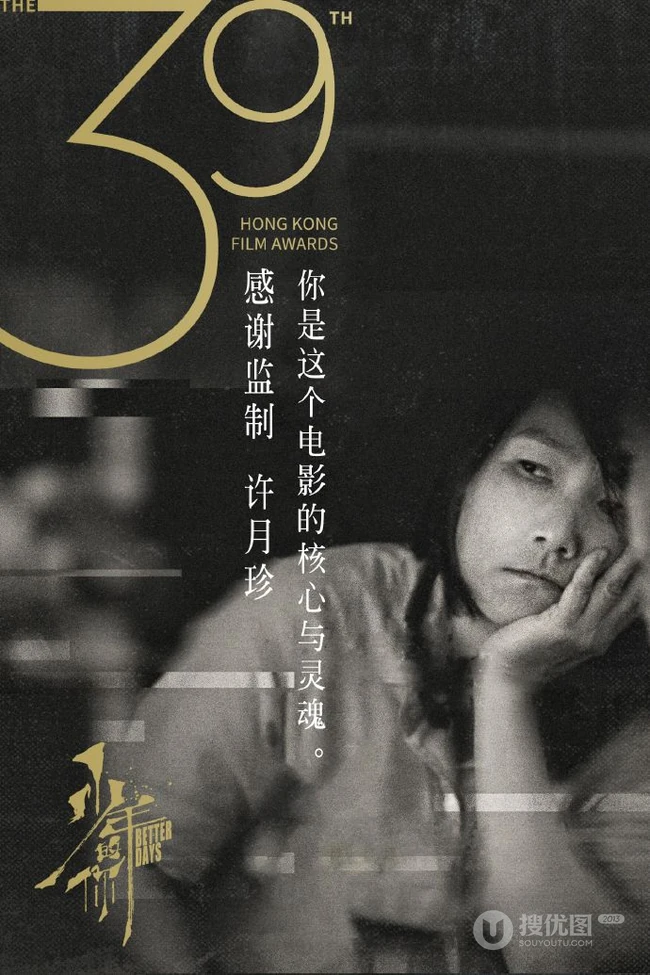 易烊千玺《少年的你》揽获八项大奖，成为第39届香港金像奖大赢家