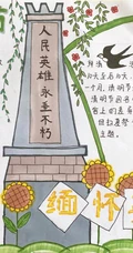 清明节缅怀先烈手抄报设计图片，爱我中华节日手抄报图片