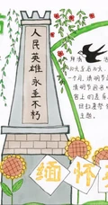 清明节缅怀先烈手抄报设计图片，爱我中华节日手抄报图片