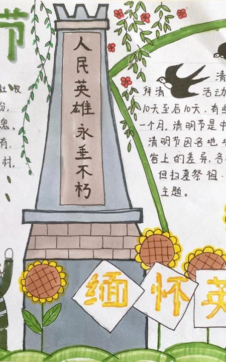 清明节缅怀先烈手抄报设计图片，爱我中华节日手抄报图片