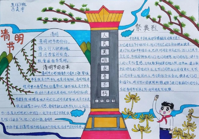 清明节缅怀先烈手抄报设计图片，爱我中华节日手抄报图片