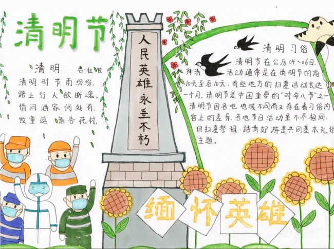 清明节缅怀先烈手抄报设计图片，爱我中华节日手抄报图片