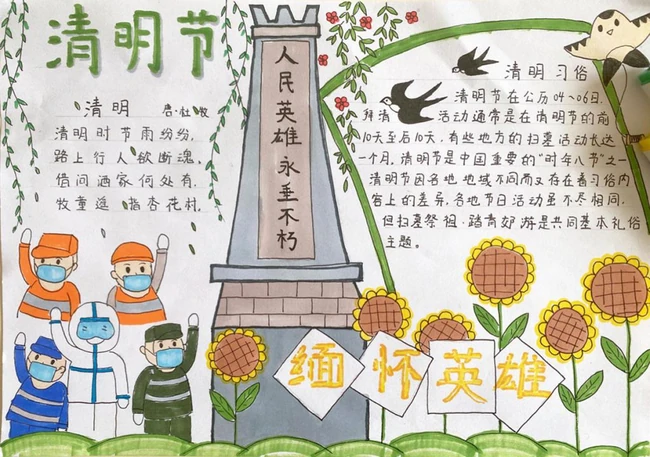 清明节缅怀先烈手抄报设计图片，爱我中华节日手抄报图片