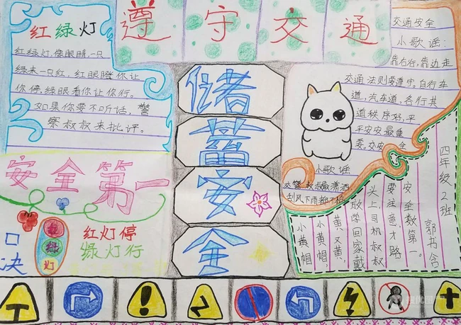 安全教育手抄报，小学生可爱生动的交通安全教育手抄报设计图片