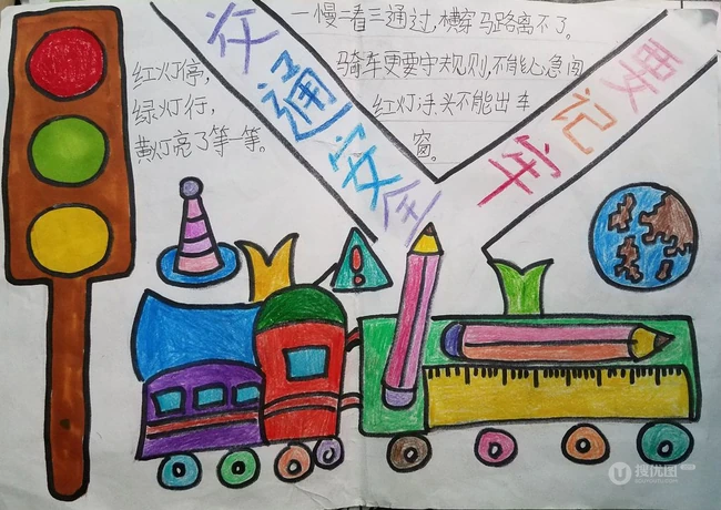 安全教育手抄报，小学生可爱生动的交通安全教育手抄报设计图片