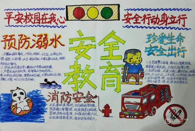 安全教育手抄报，小学生可爱生动的交通安全教育手抄报设计图片