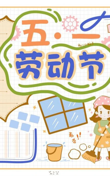 五一劳动节手抄报模板，2020五一劳动节手抄报模板设计图片