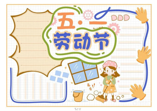 五一劳动节手抄报模板，2020五一劳动节手抄报模板设计图片